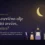 Katero eterično olje uporabiti zvečer za pomiritev – naslovna grafika Aladdin